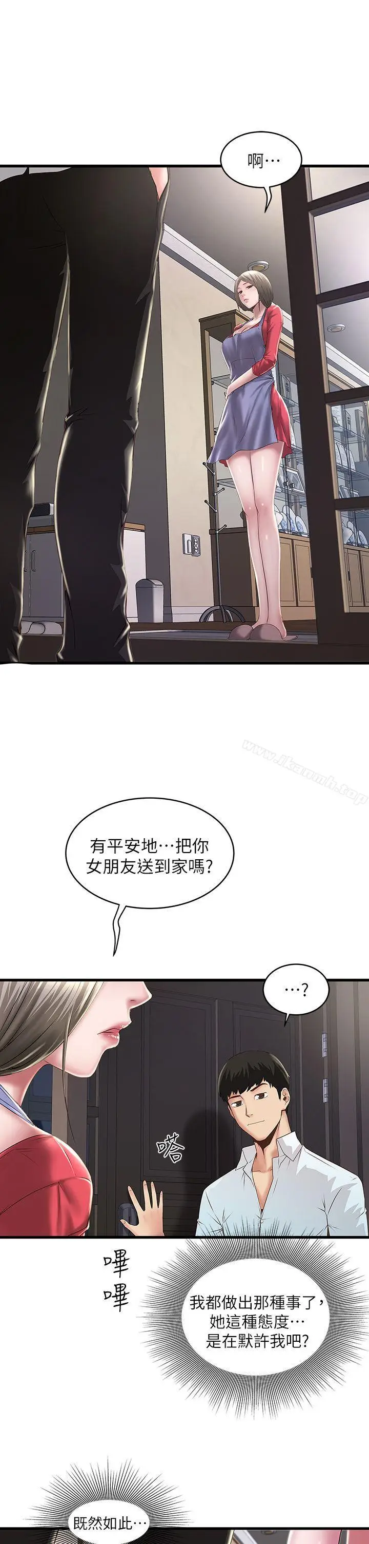漫画《下女,初希》第9话第3张图