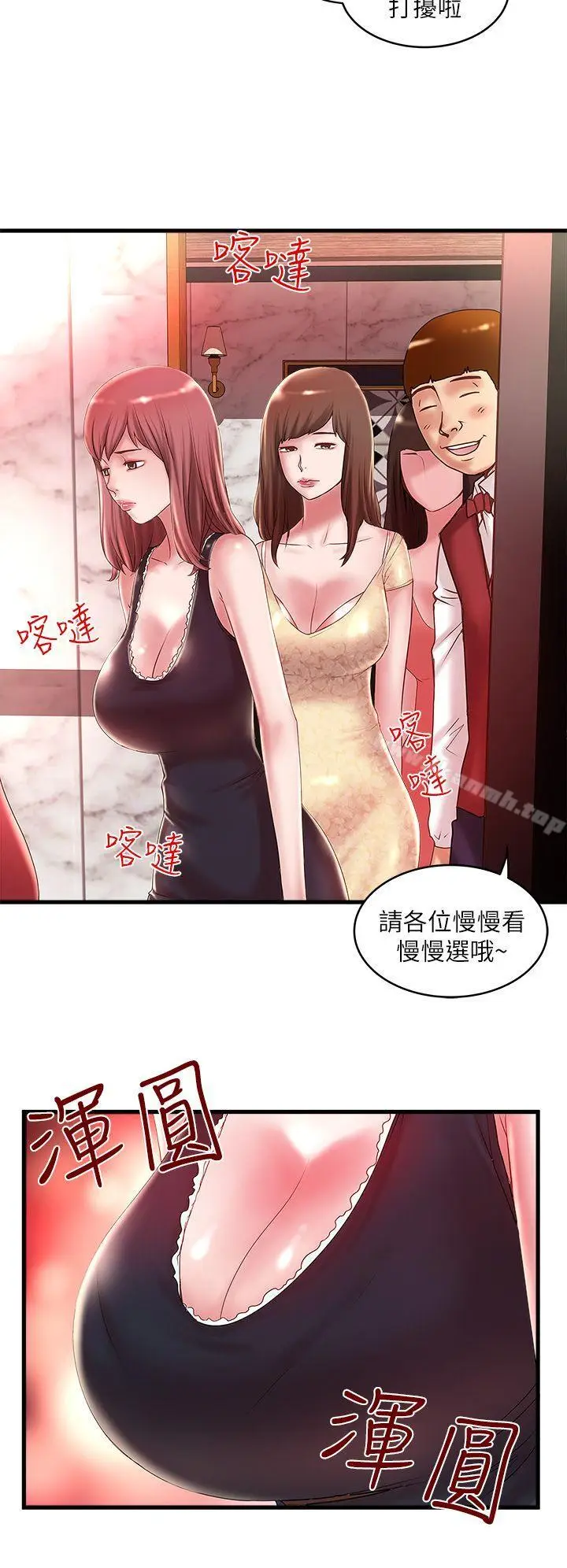 漫画《下女,初希》第9话第30张图