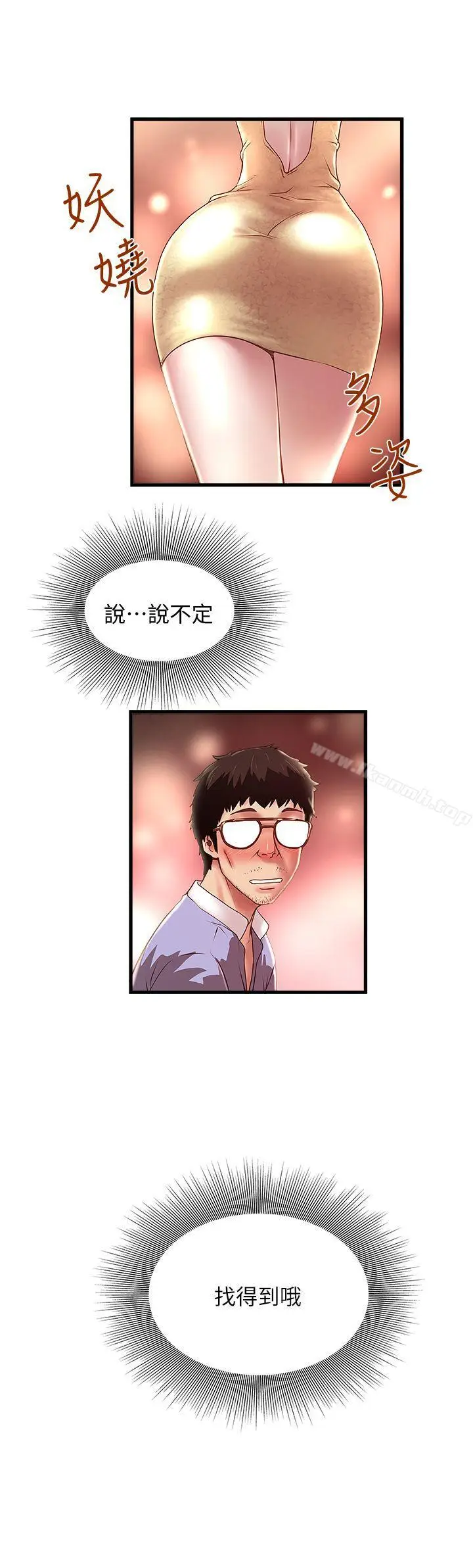 漫画《下女,初希》第9话第31张图
