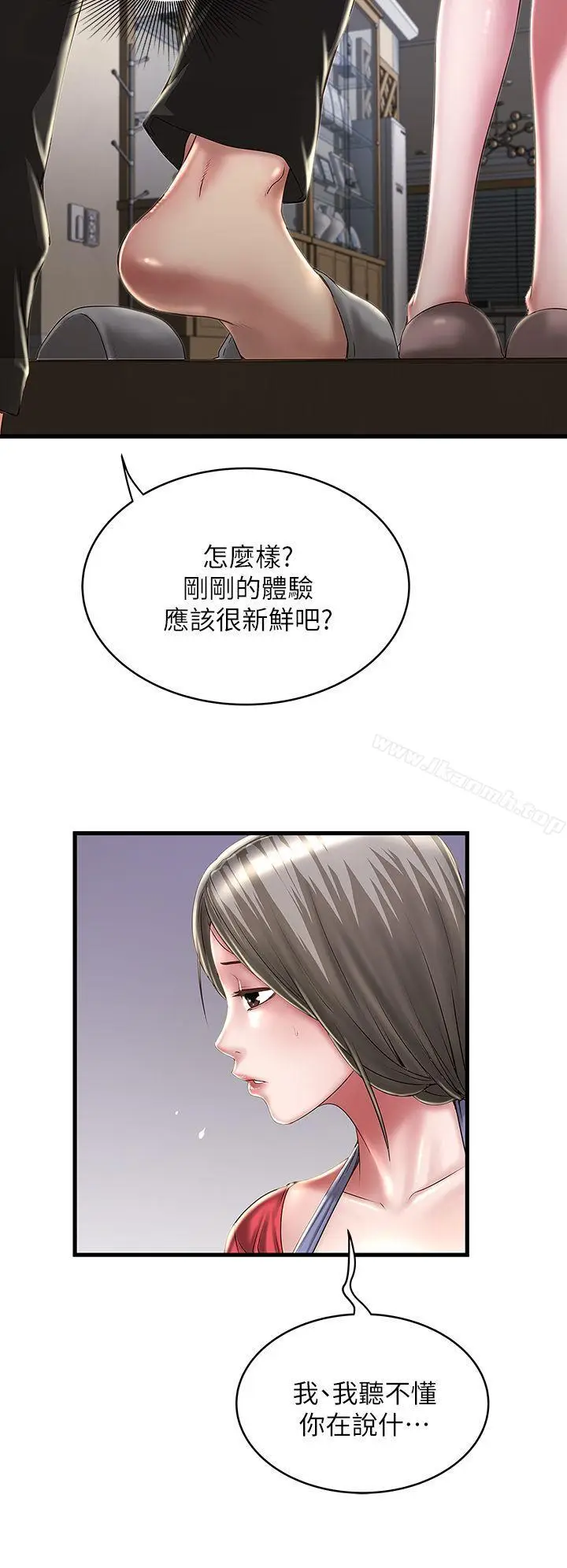 漫画《下女,初希》第9话第4张图