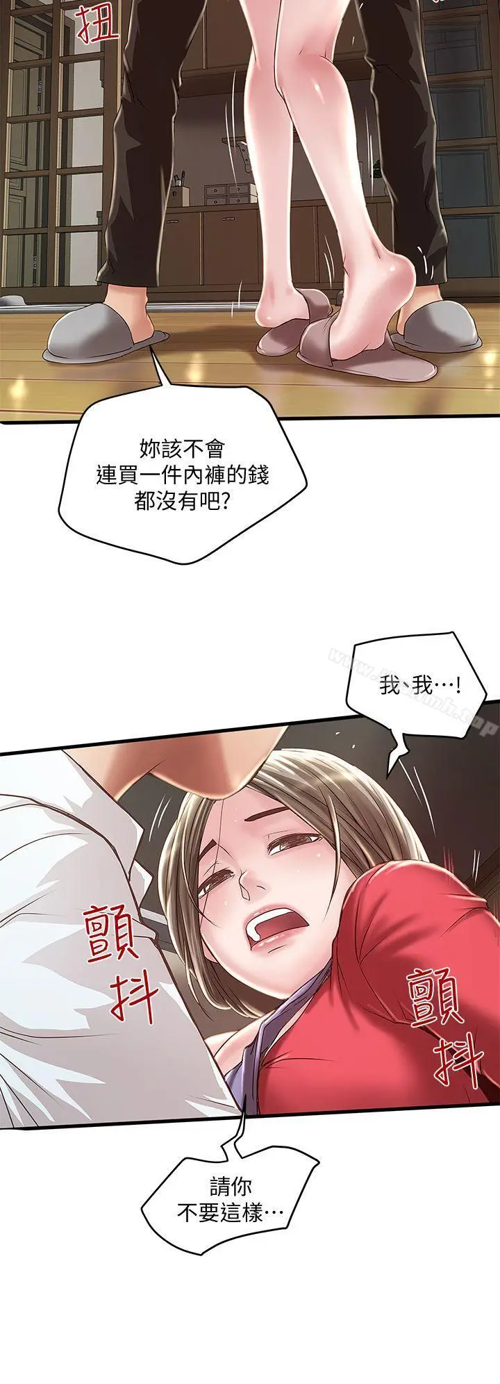 漫画《下女,初希》第9话第8张图