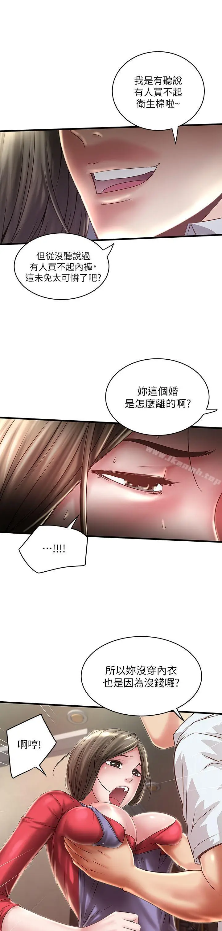 漫画《下女,初希》第9话第9张图