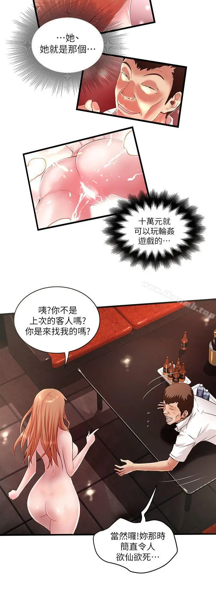 漫画《下女,初希》第10话第12张图