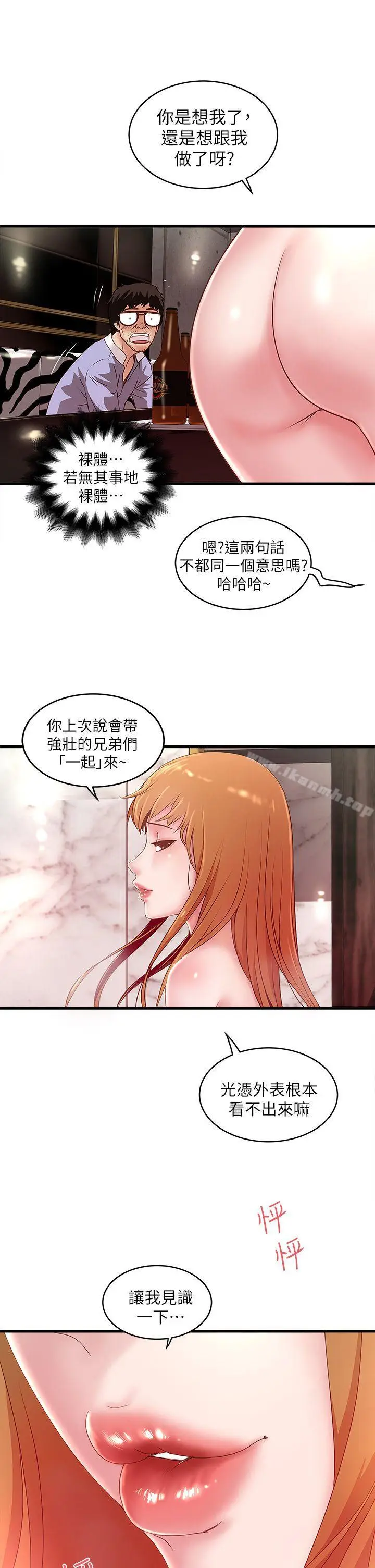 漫画《下女,初希》第10话第13张图