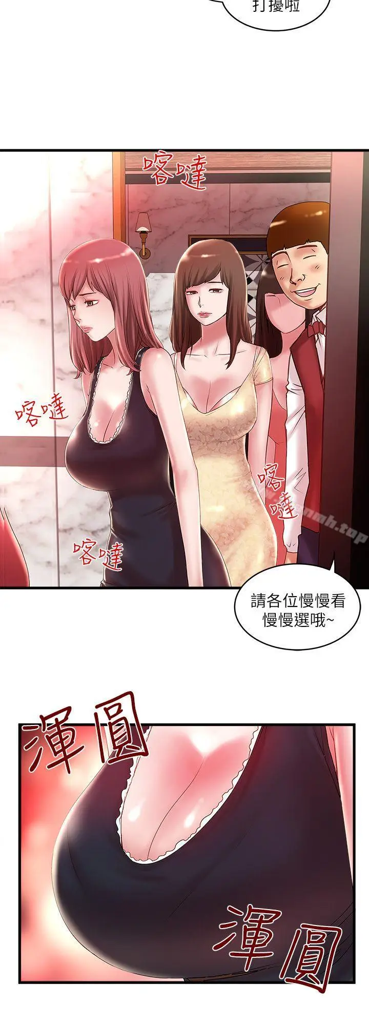 漫画《下女,初希》第10话第2张图