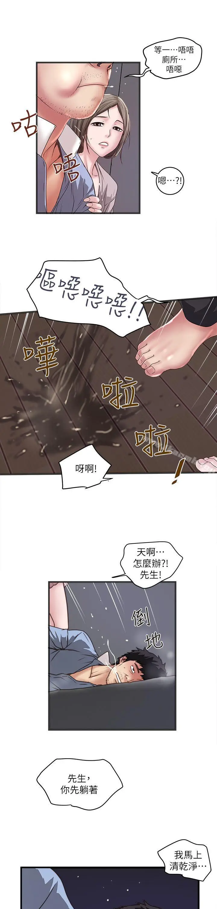 漫画《下女,初希》第10话第29张图