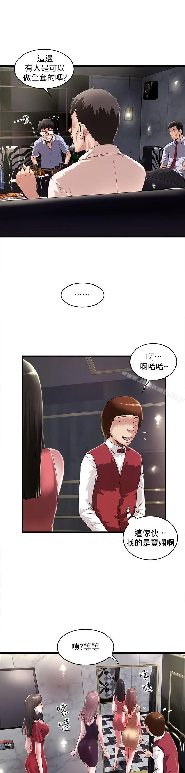 漫画《下女,初希》第10话第7张图