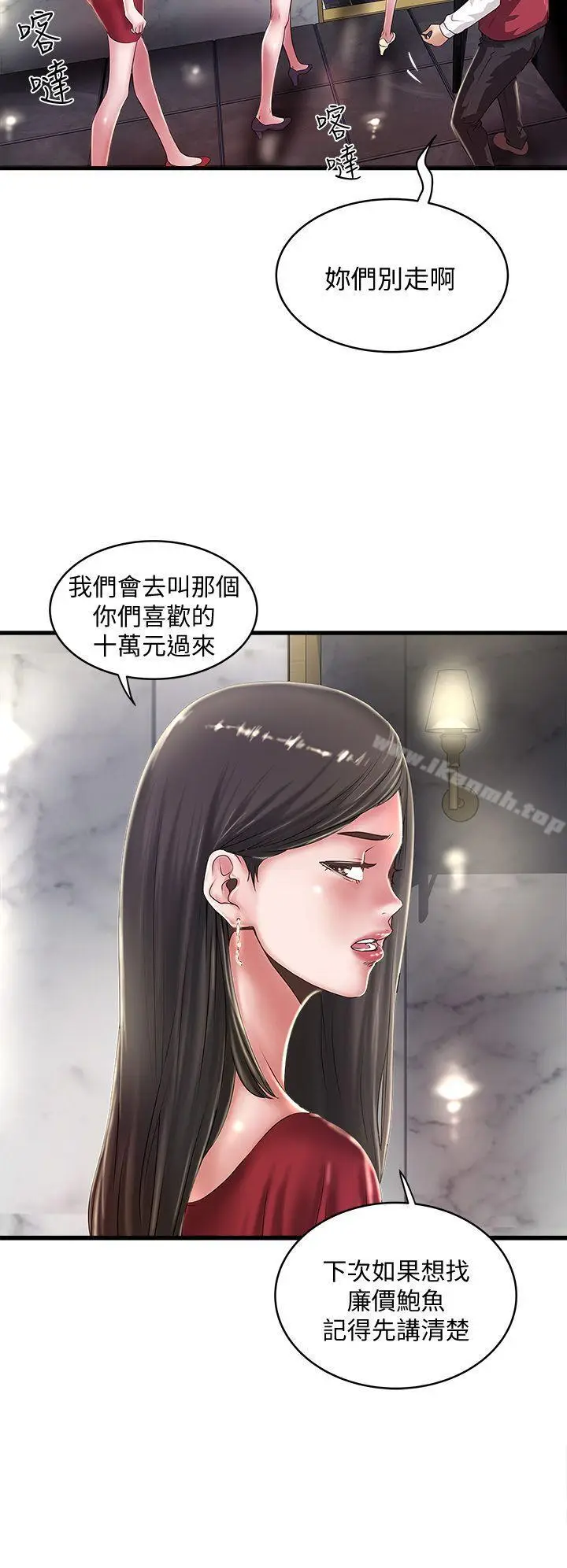 漫画《下女,初希》第10话第8张图