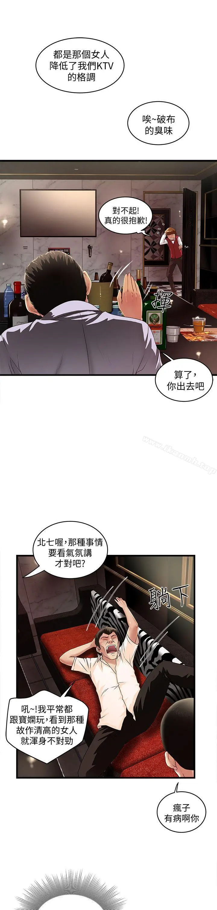 漫画《下女,初希》第10话第9张图