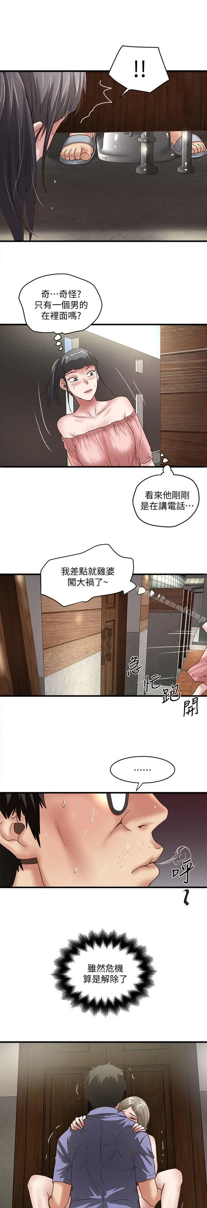 漫画《下女,初希》第28话第14张图