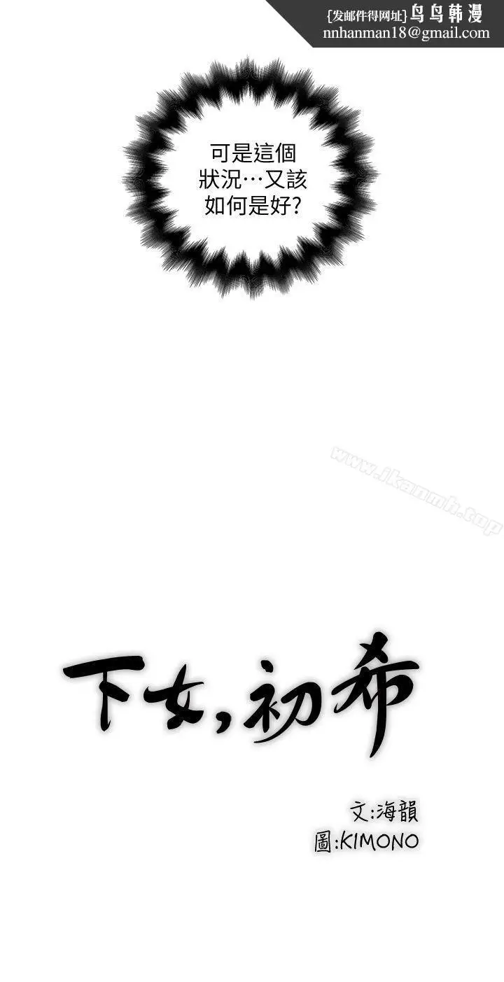漫画《下女,初希》第28话第16张图