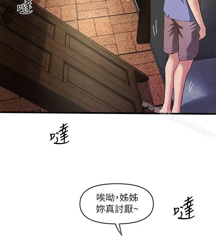 漫画《下女,初希》第28话第5张图