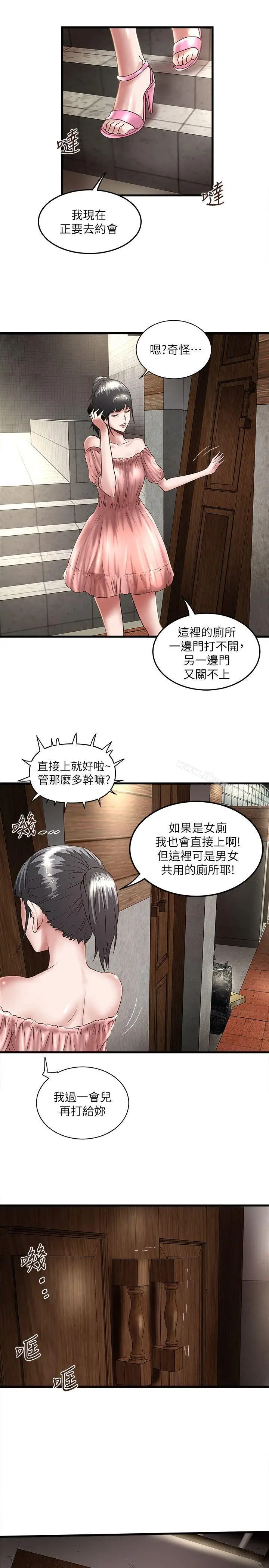漫画《下女,初希》第28话第6张图