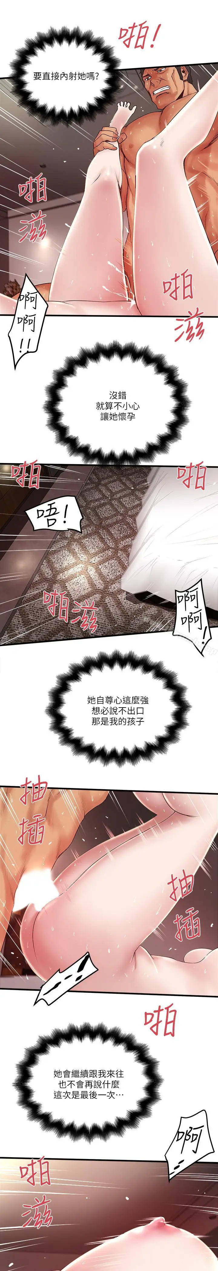 漫画《下女,初希》第53话第16张图