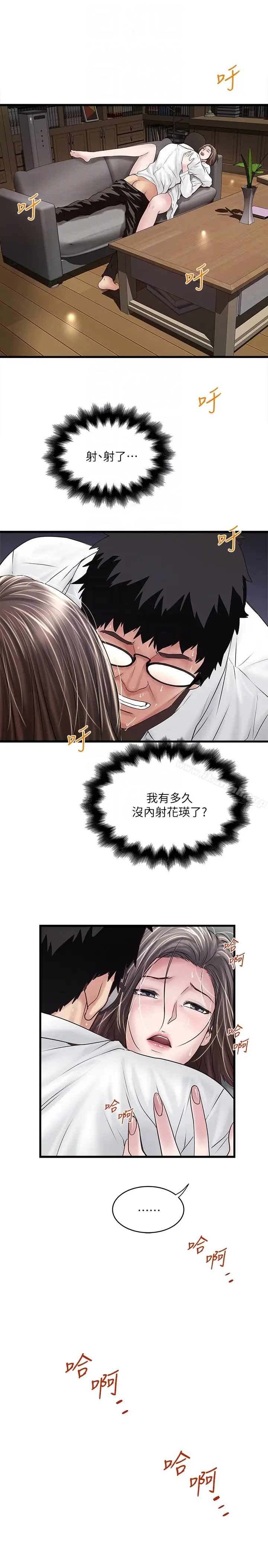 漫画《下女,初希》第41话第11张图
