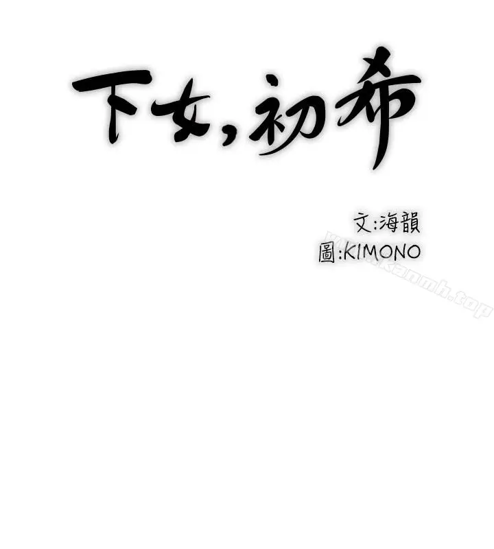 漫画《下女,初希》第41话第12张图