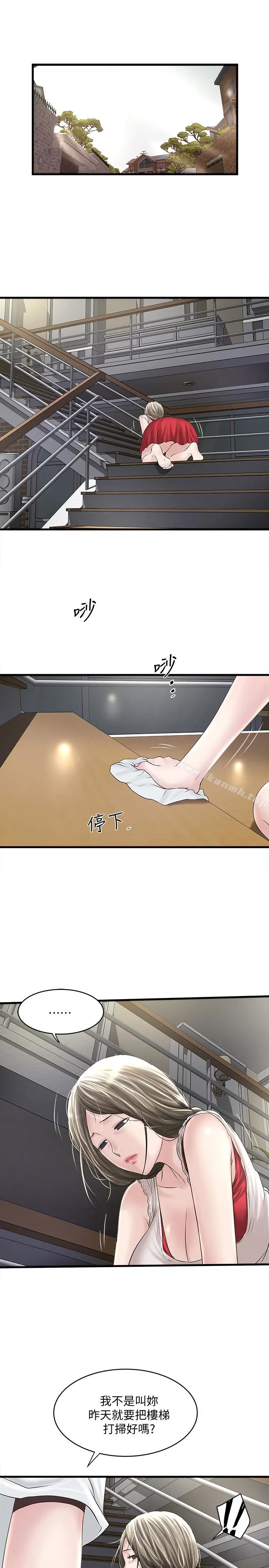 漫画《下女,初希》第41话第13张图