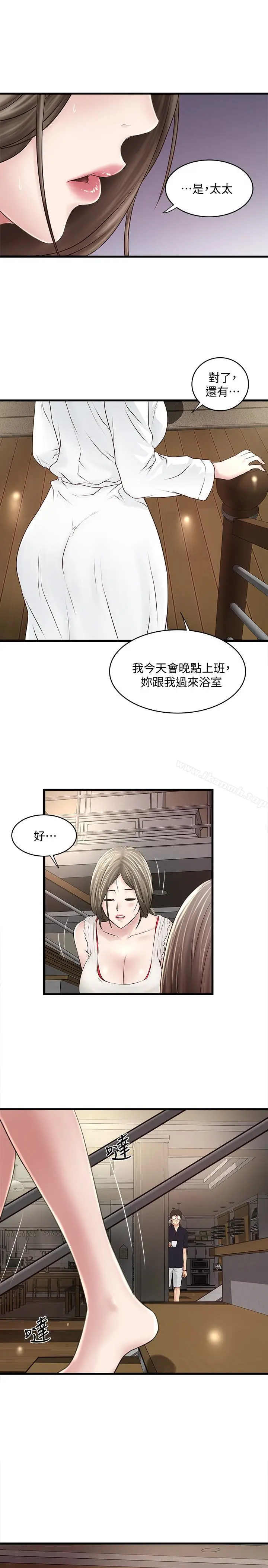 漫画《下女,初希》第41话第17张图