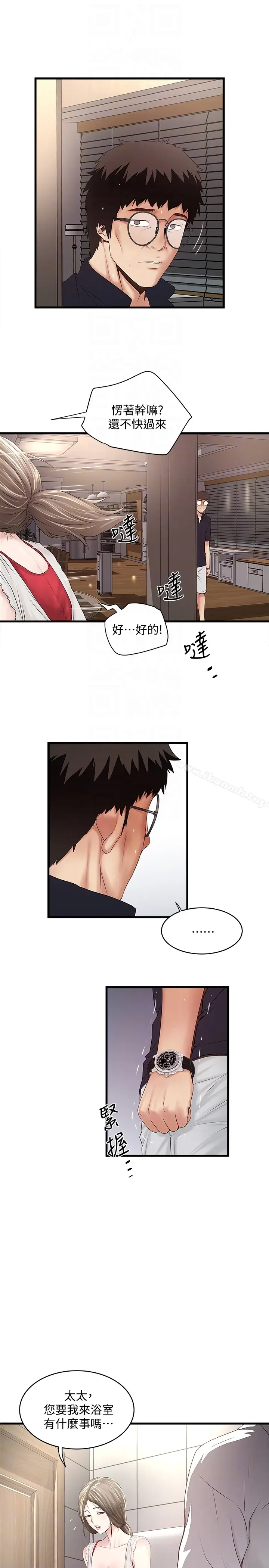 漫画《下女,初希》第41话第19张图