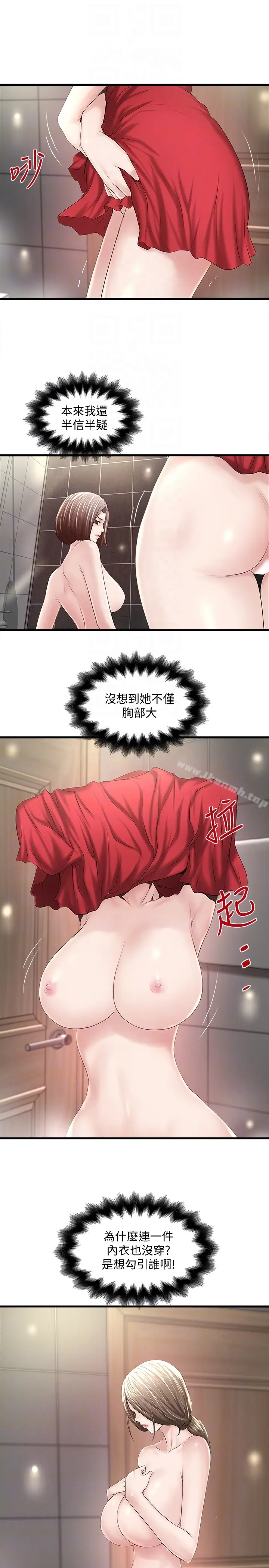 漫画《下女,初希》第41话第23张图
