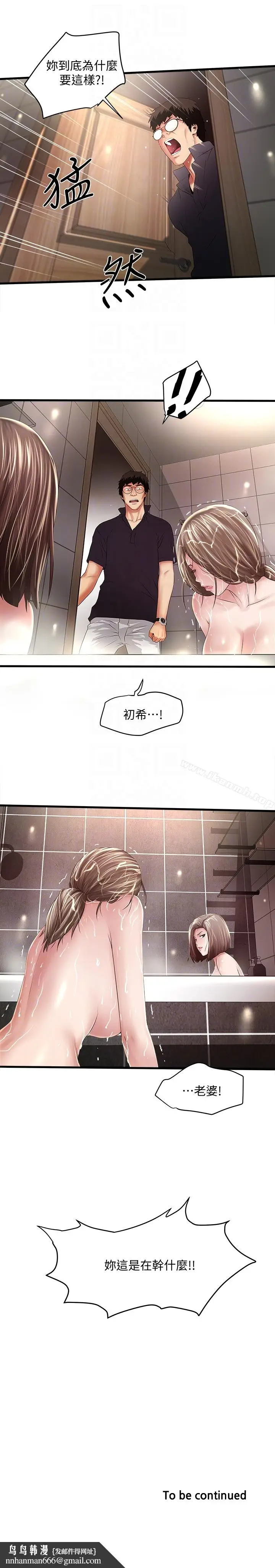 漫画《下女,初希》第41话第29张图