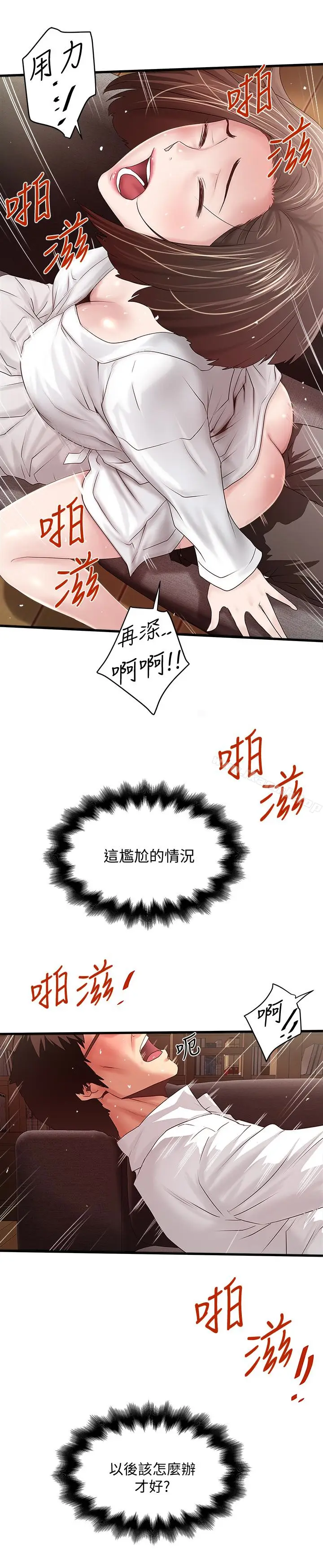 漫画《下女,初希》第41话第3张图