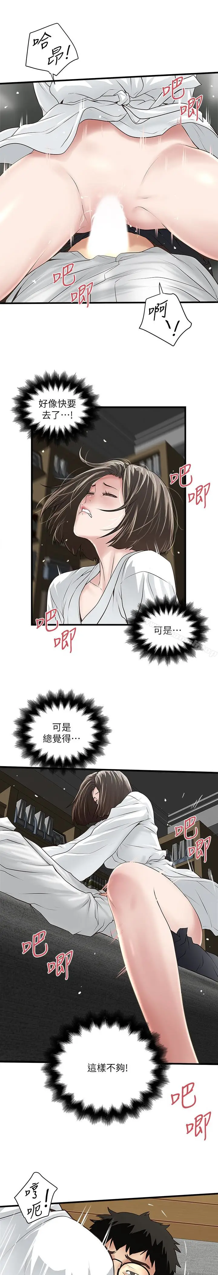 漫画《下女,初希》第41话第5张图