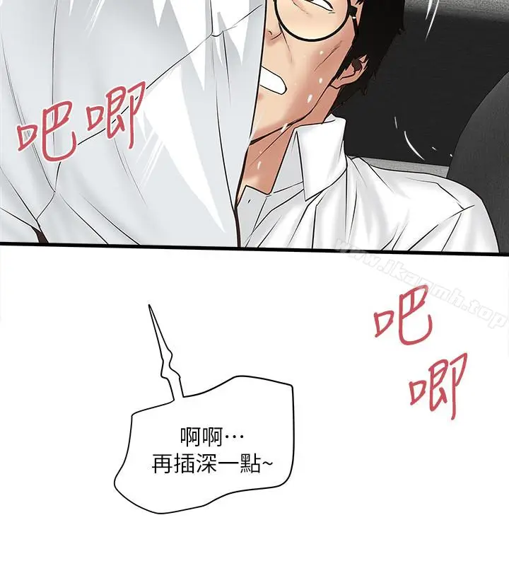 漫画《下女,初希》第41话第6张图
