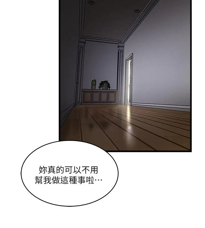 漫画《下女,初希》第85话第13张图