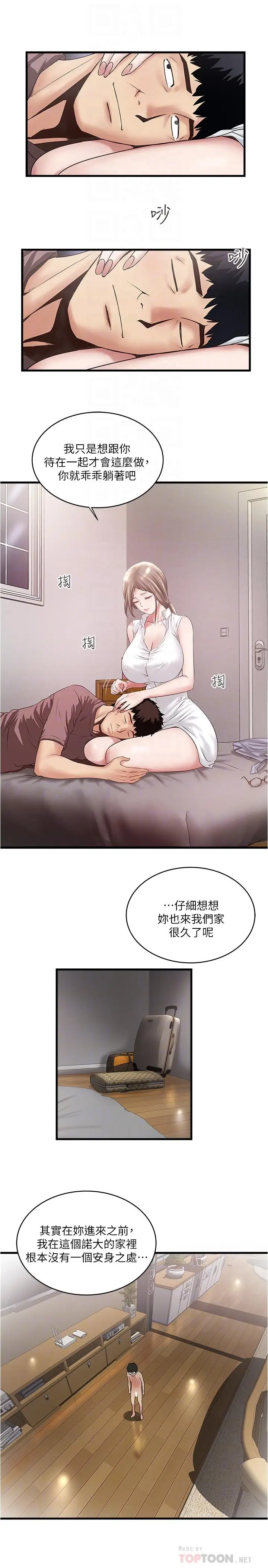 漫画《下女,初希》第85话第14张图