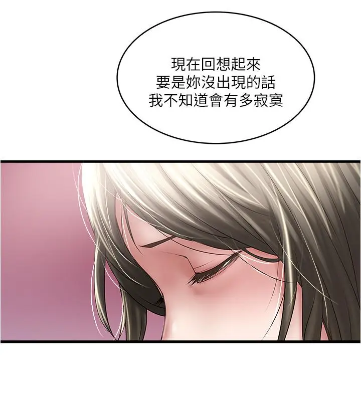 漫画《下女,初希》第85话第15张图