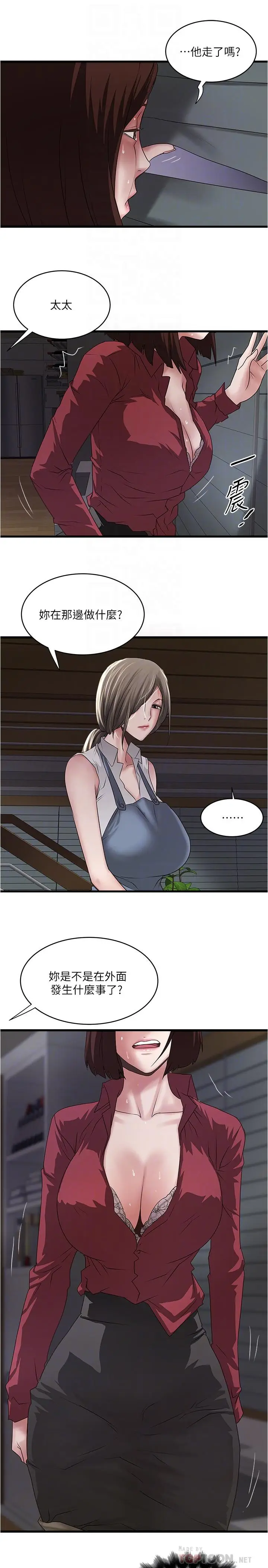 漫画《下女,初希》第85话第18张图