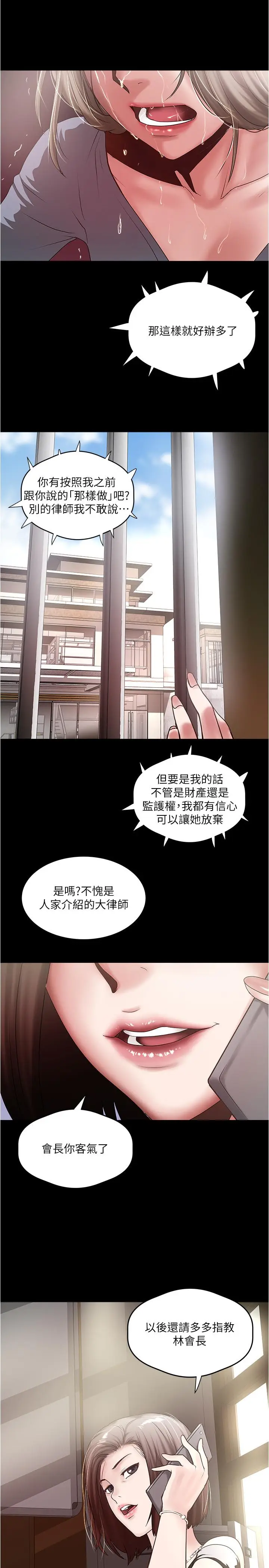 漫画《下女,初希》第85话第2张图