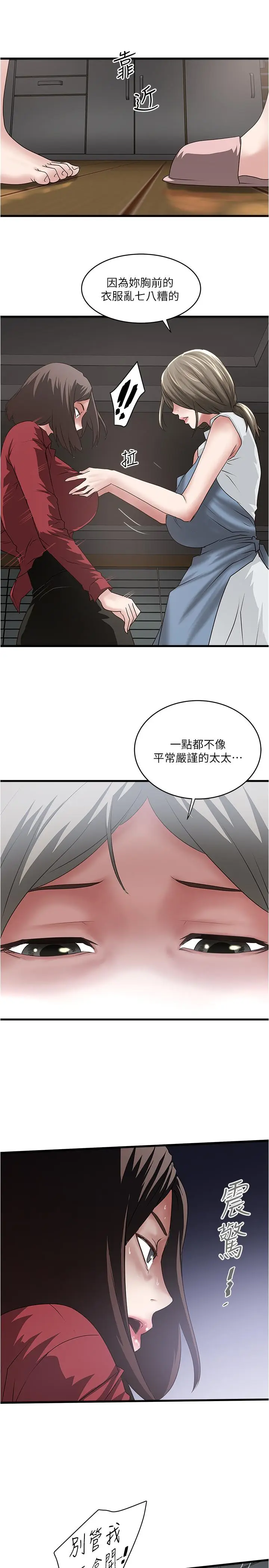 漫画《下女,初希》第85话第20张图