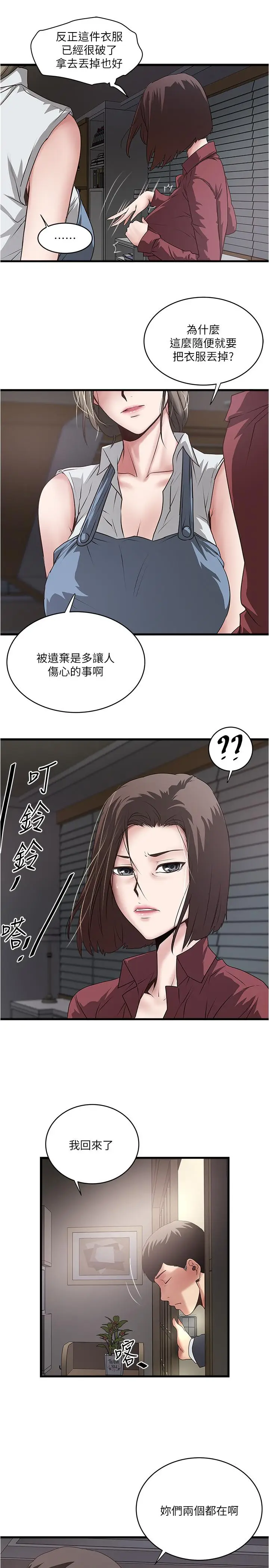 漫画《下女,初希》第85话第22张图