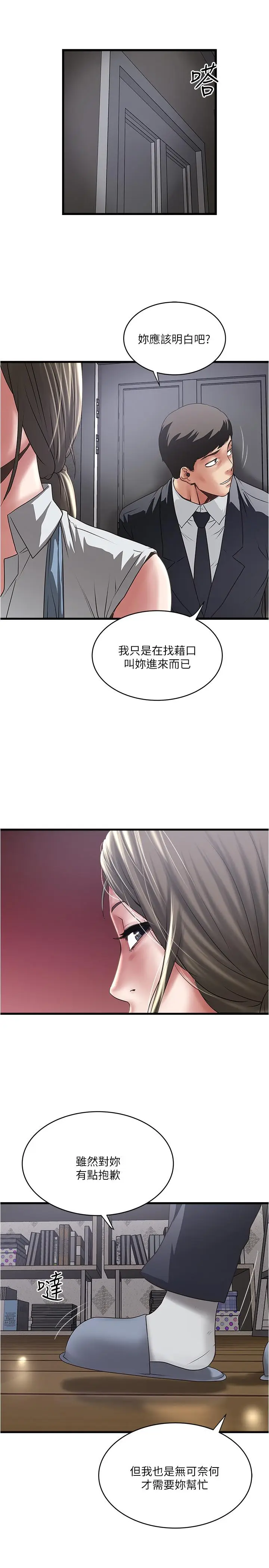 漫画《下女,初希》第85话第28张图
