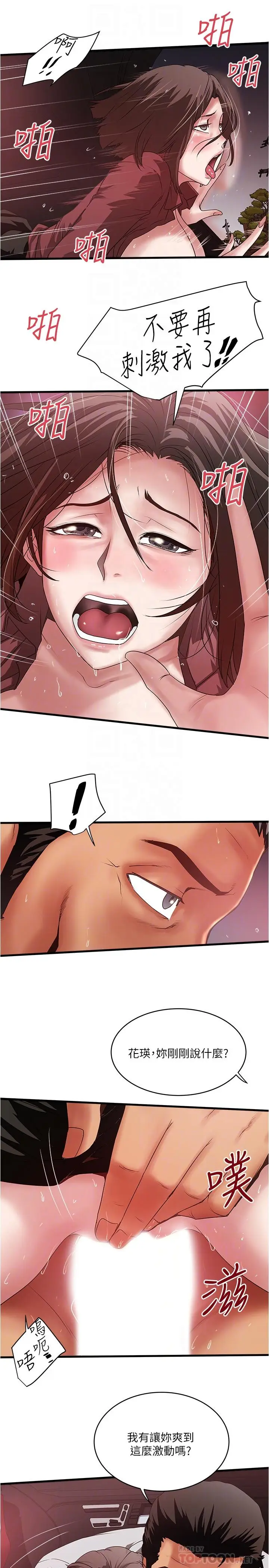 漫画《下女,初希》第85话第6张图