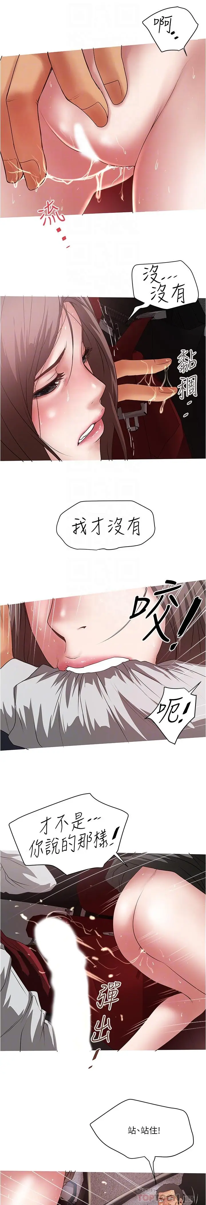 漫画《下女,初希》第85话第8张图