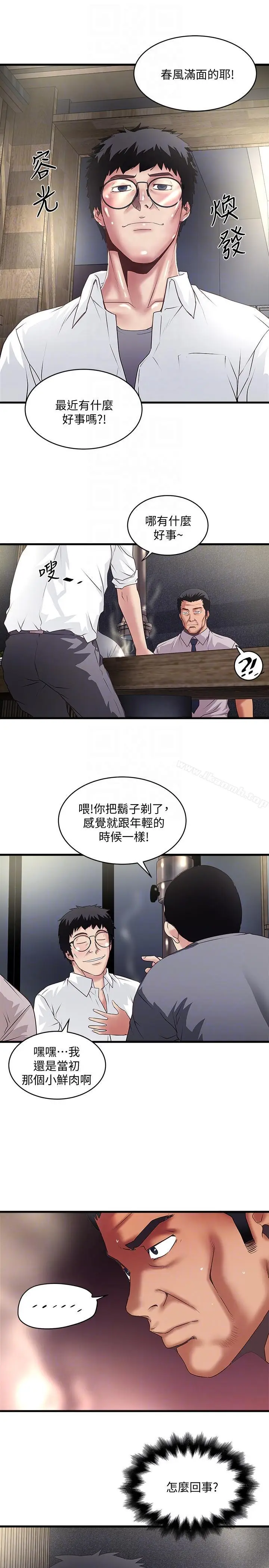 漫画《下女,初希》第35话第13张图