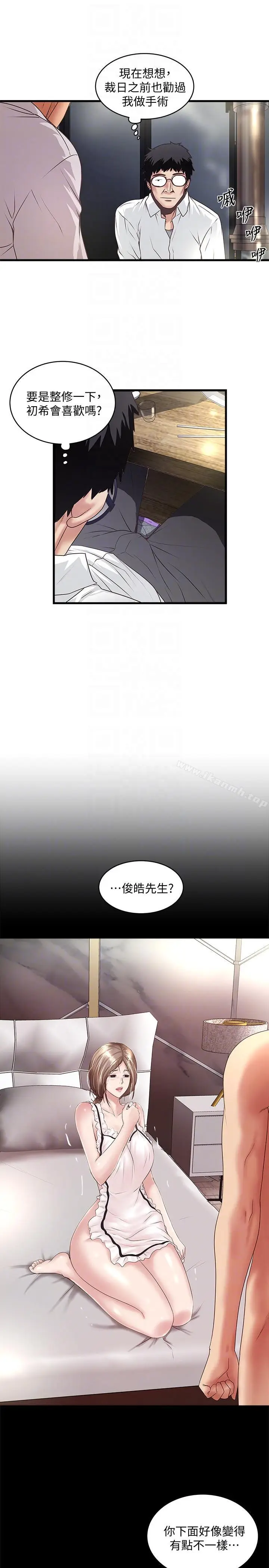 漫画《下女,初希》第35话第21张图