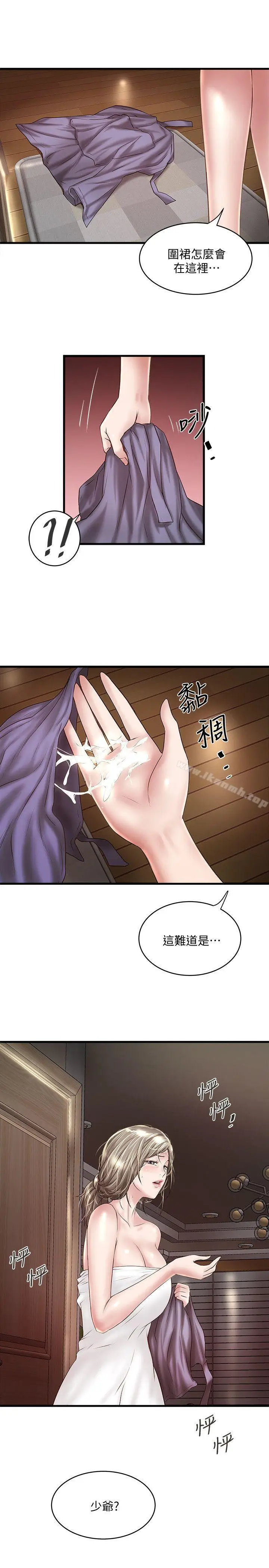 漫画《下女,初希》第35话第3张图