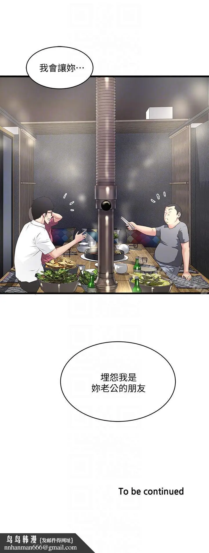漫画《下女,初希》第35话第31张图