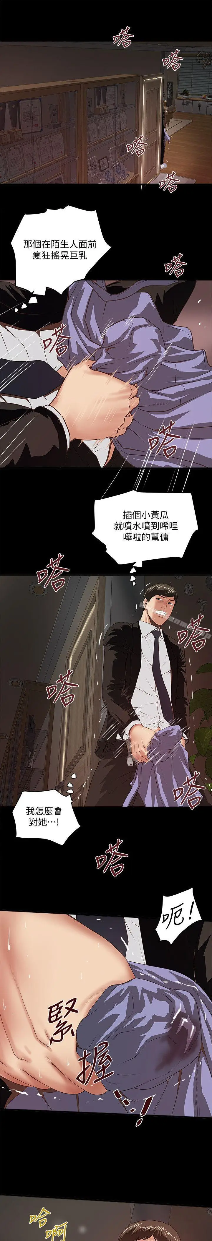 漫画《下女,初希》第35话第5张图