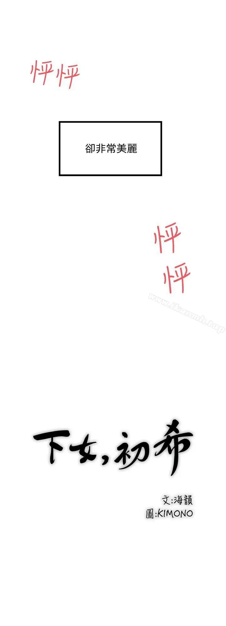 漫画《下女,初希》第16话第13张图