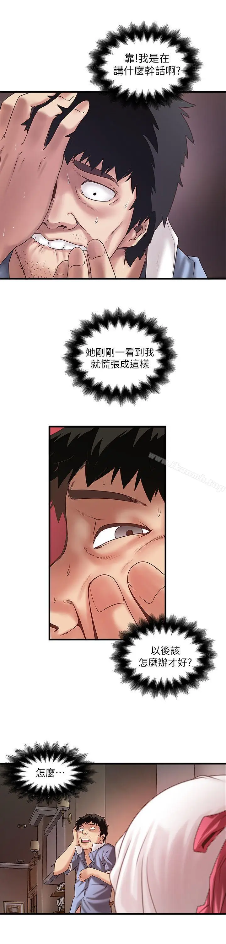 漫画《下女,初希》第16话第2张图