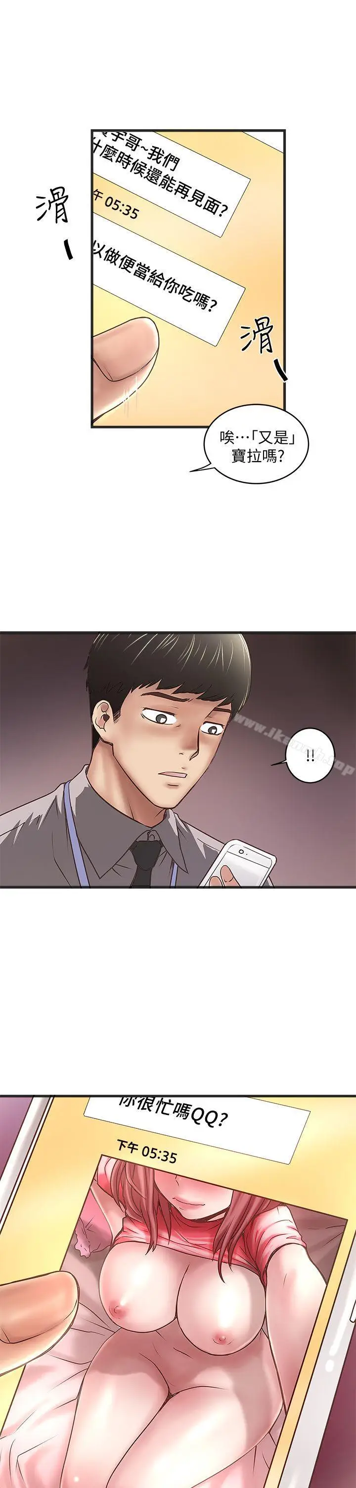 漫画《下女,初希》第16话第20张图