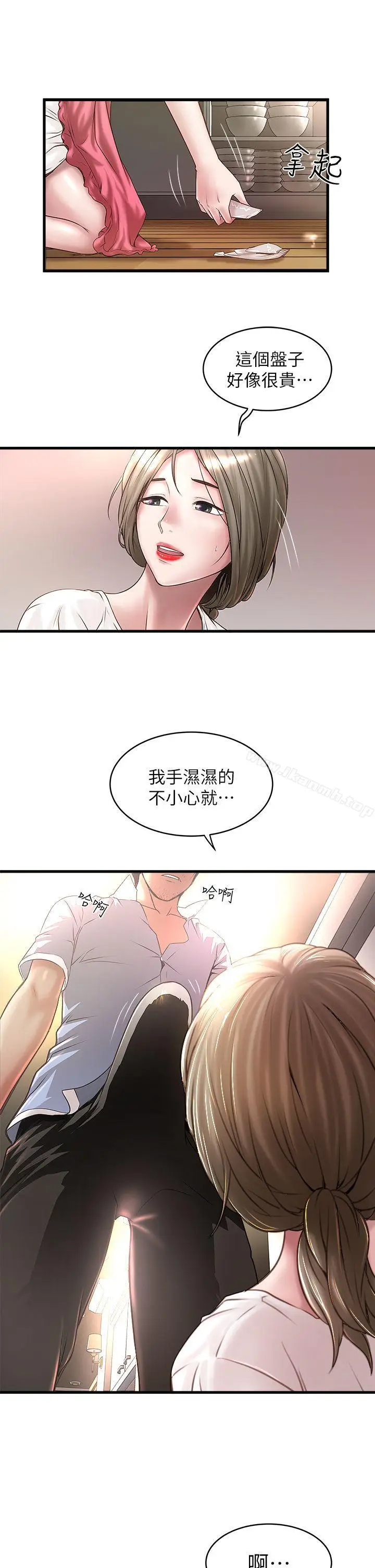 漫画《下女,初希》第16话第4张图