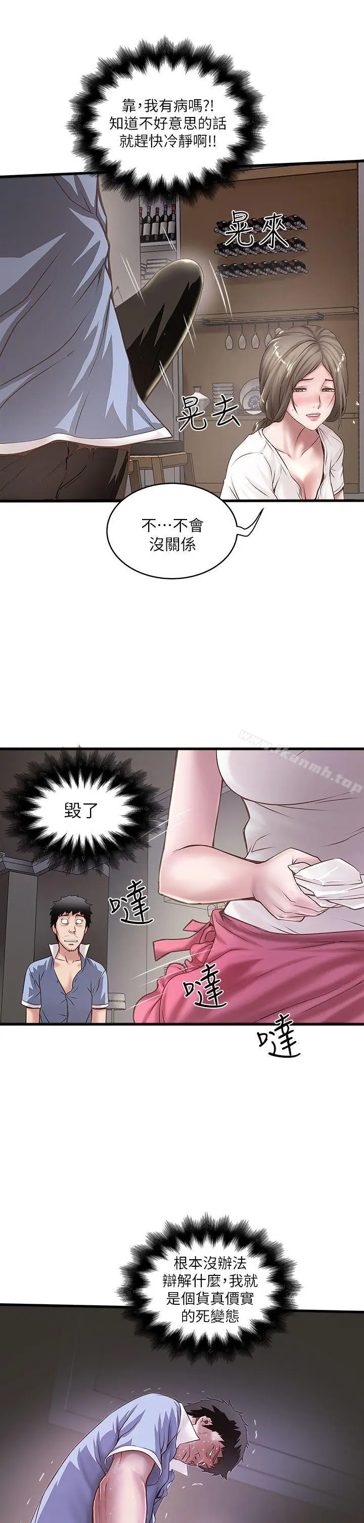 漫画《下女,初希》第16话第6张图