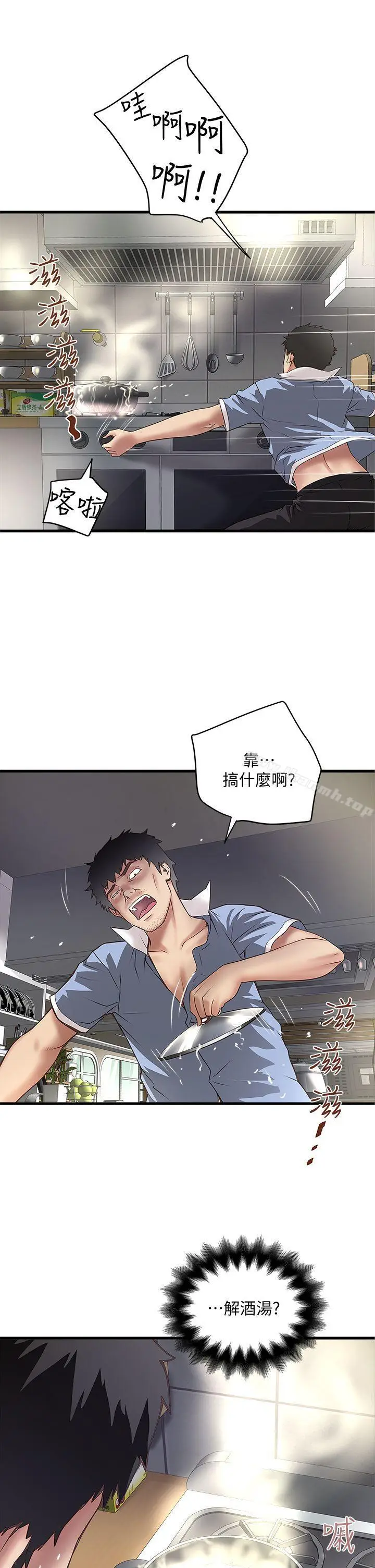 漫画《下女,初希》第16话第8张图