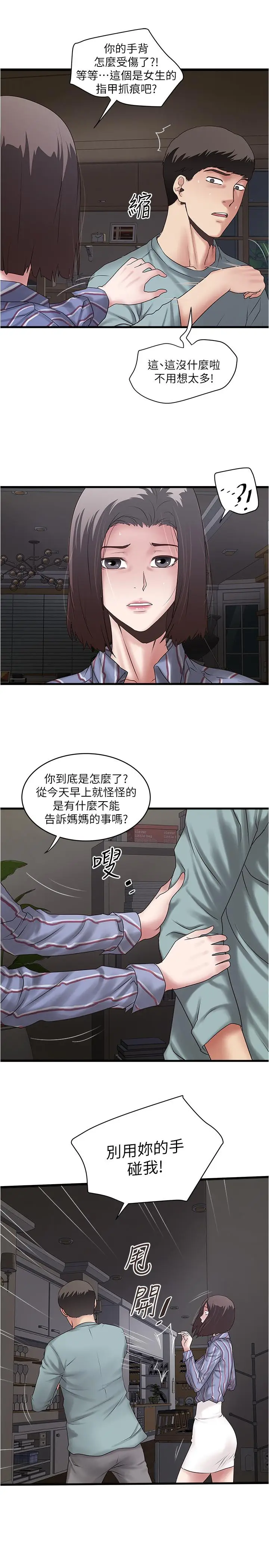 漫画《下女,初希》第93话第11张图